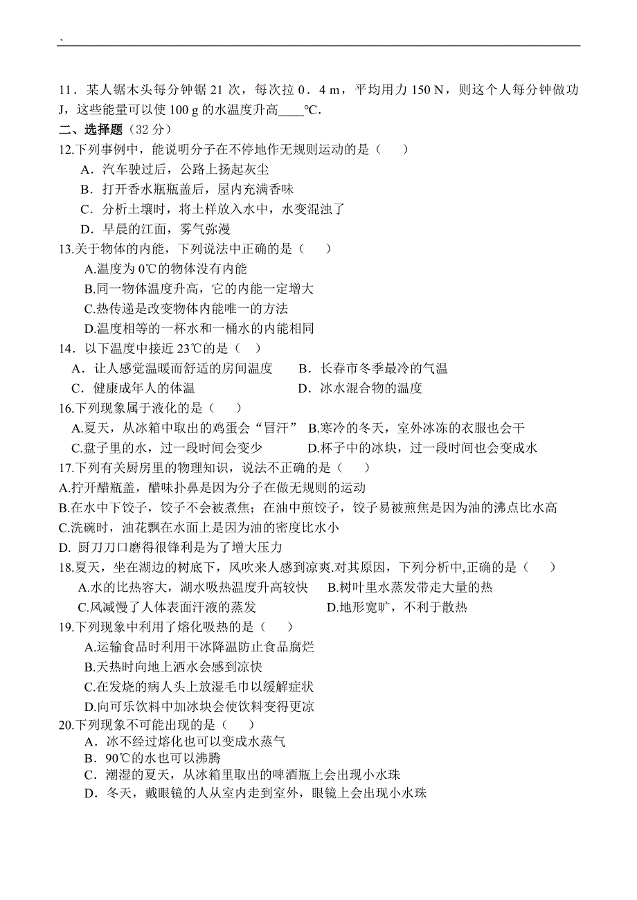 初中物理热学综合测试题(有答案)_第2页