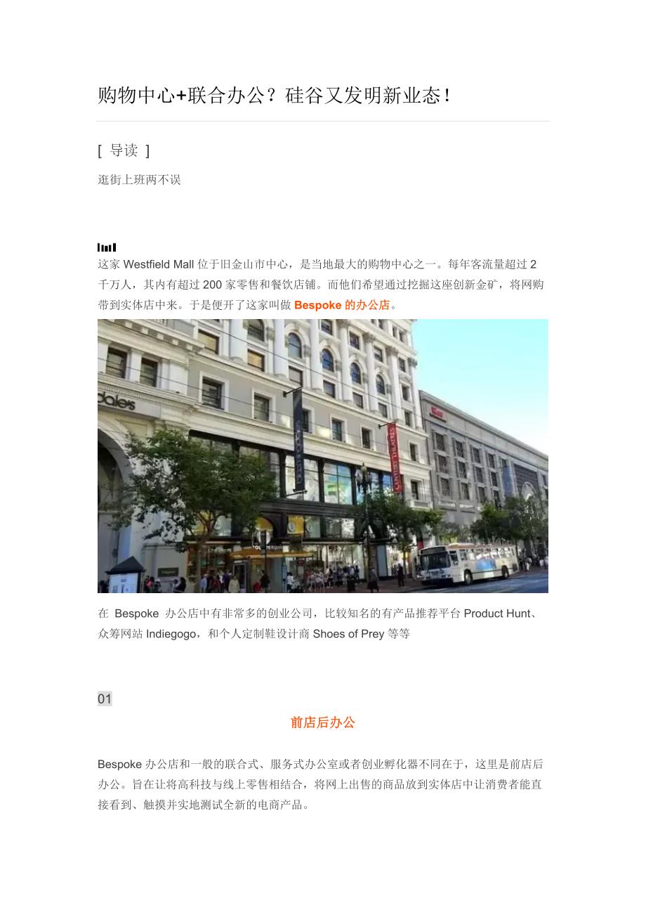 购物中心+联合办公？硅谷又发明新业态！_第1页