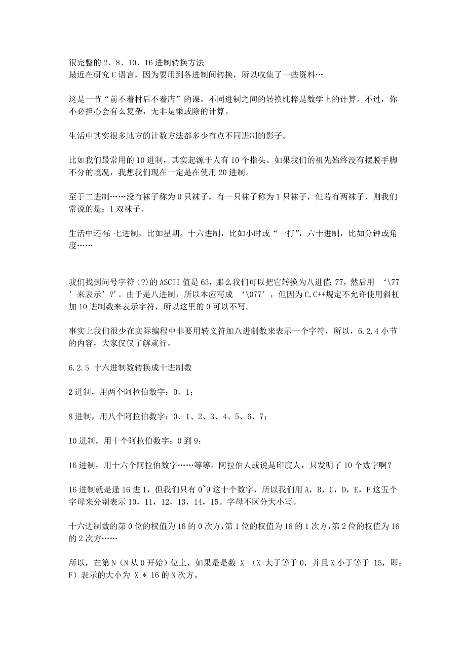 很完整的2、8、10、16进制转换方法_第1页