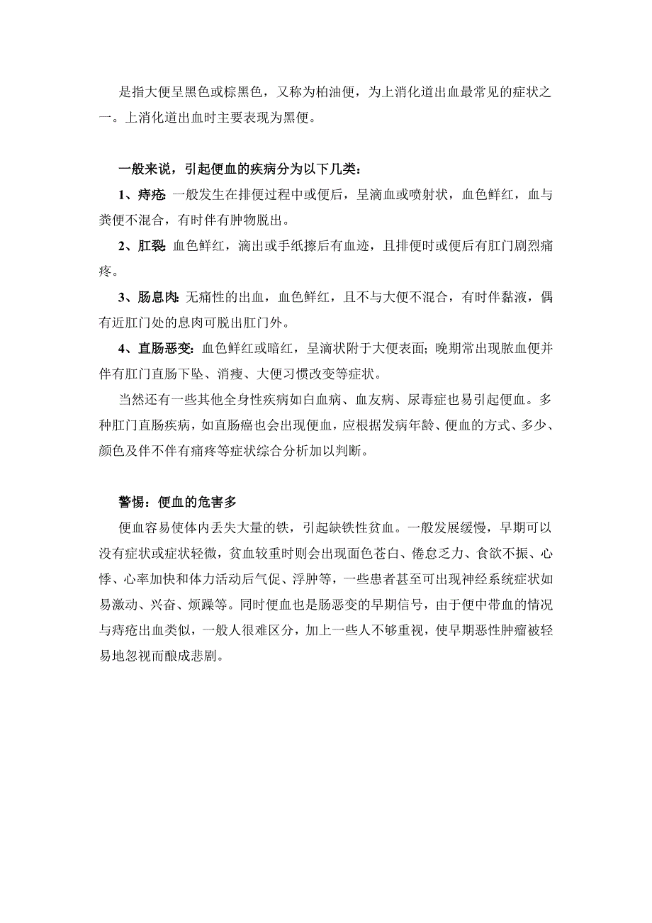 大便后纸上带血、肛门出血、大便出血或异常是什么原因_第2页