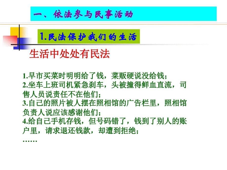 职业道德与法律第十一课课件_第5页