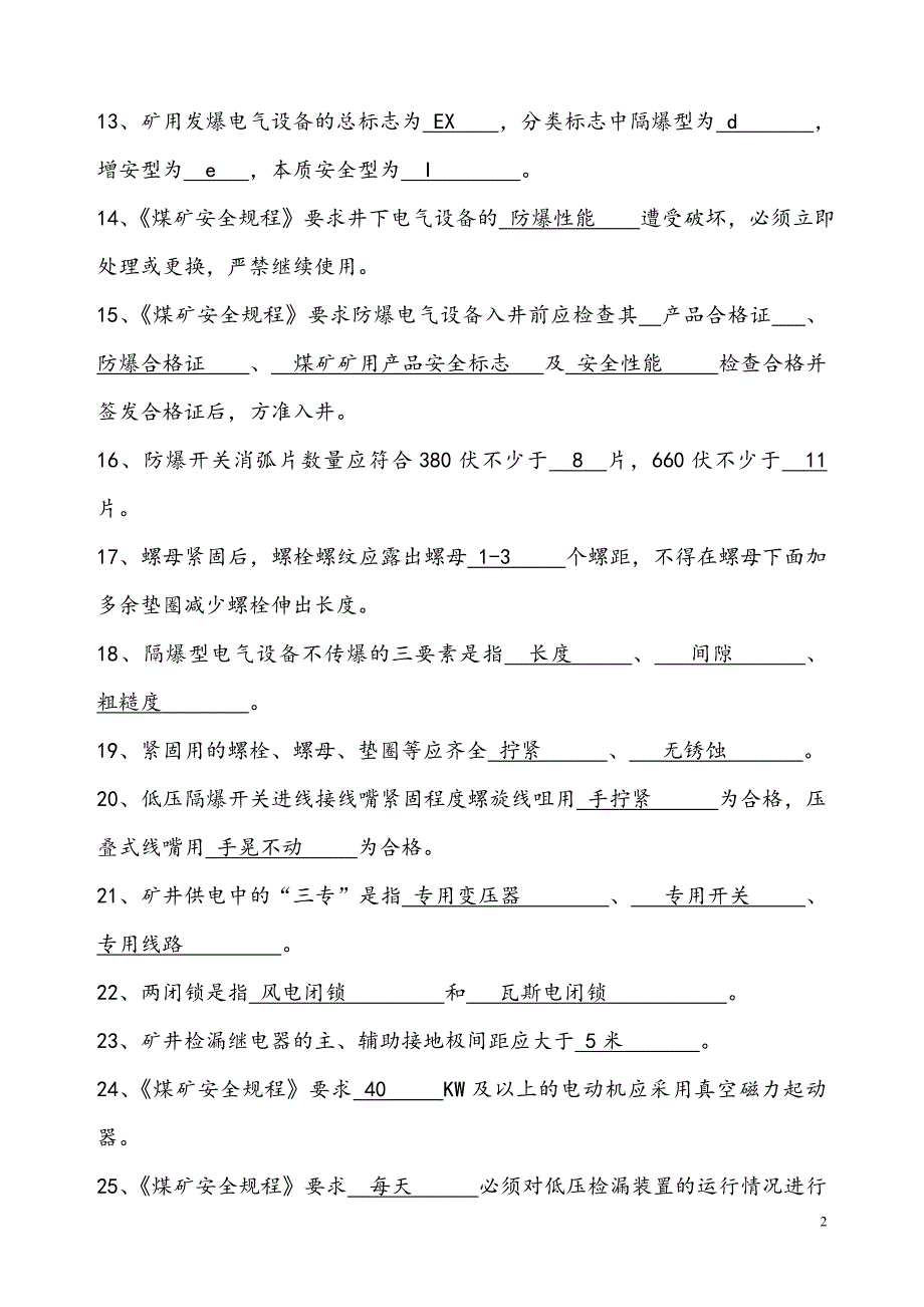 矿井维修电工复习题库及答案_第2页