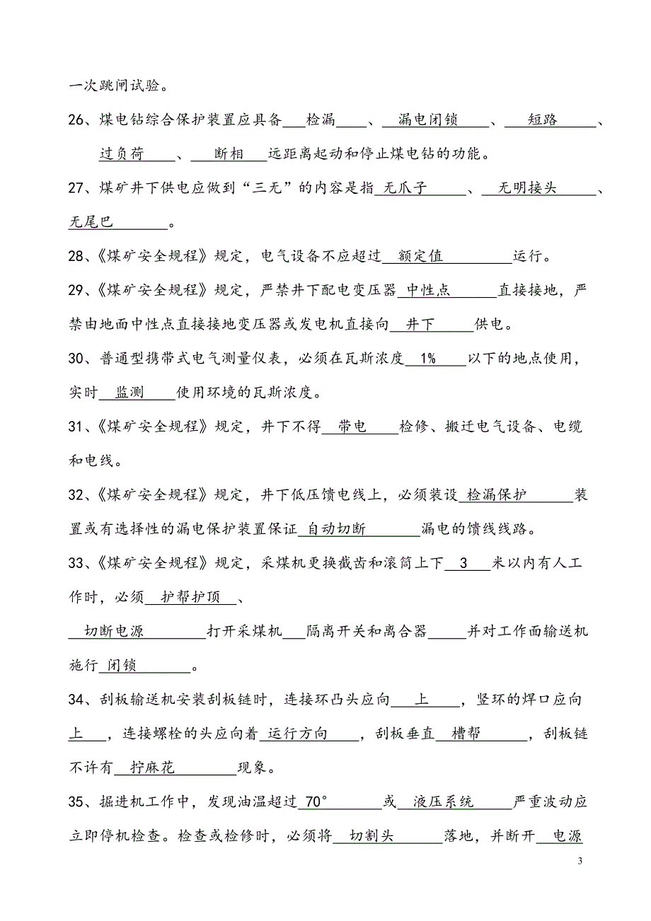 矿井维修电工复习题库及答案_第3页