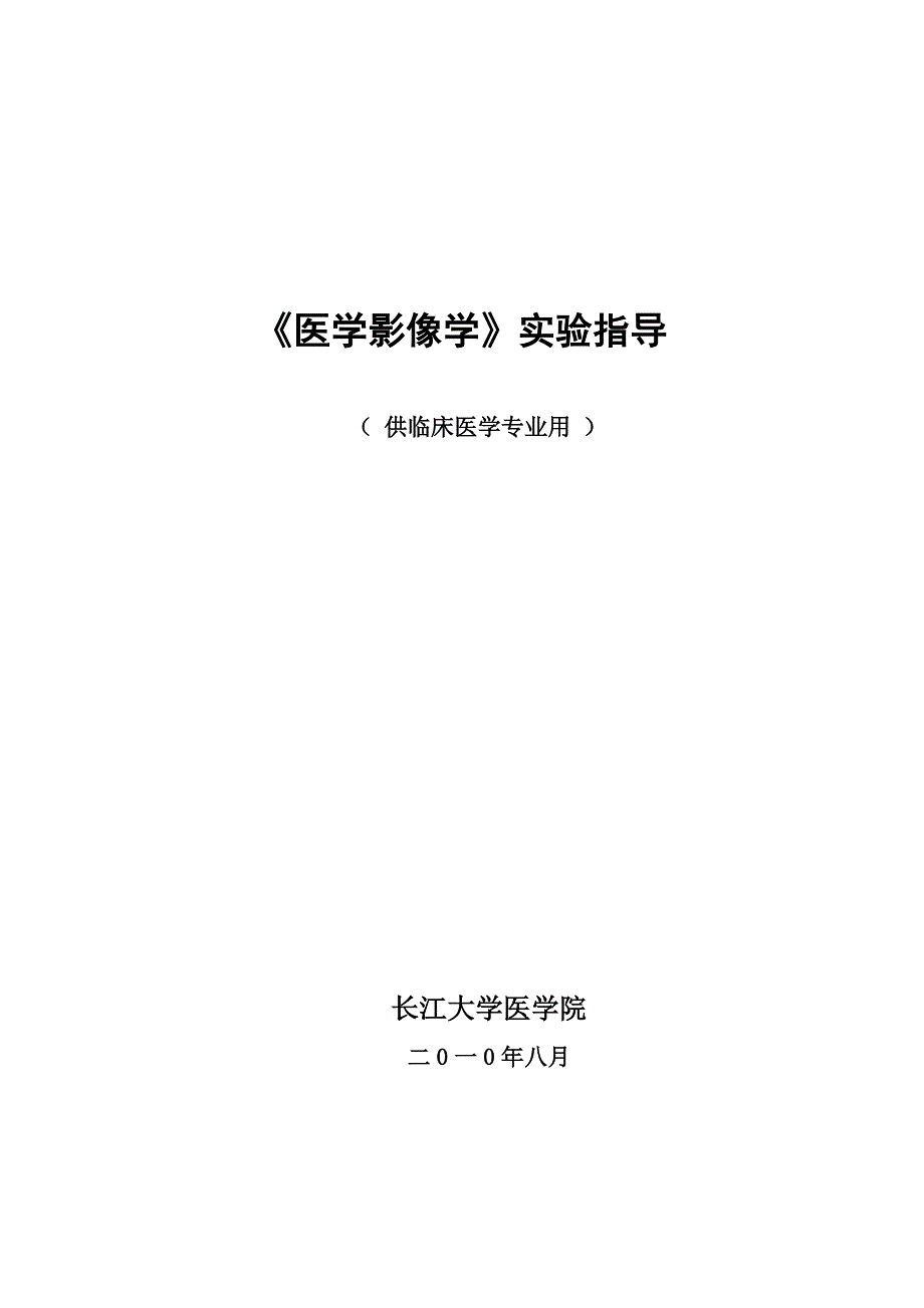 医学影像学实验指导_第1页