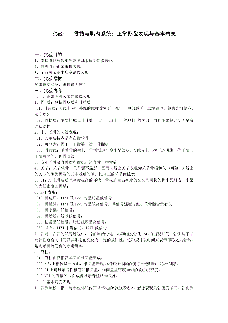 医学影像学实验指导_第2页