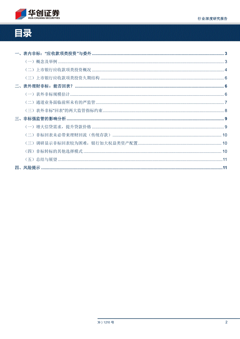 银行行业：透视银行表内外非标_第2页