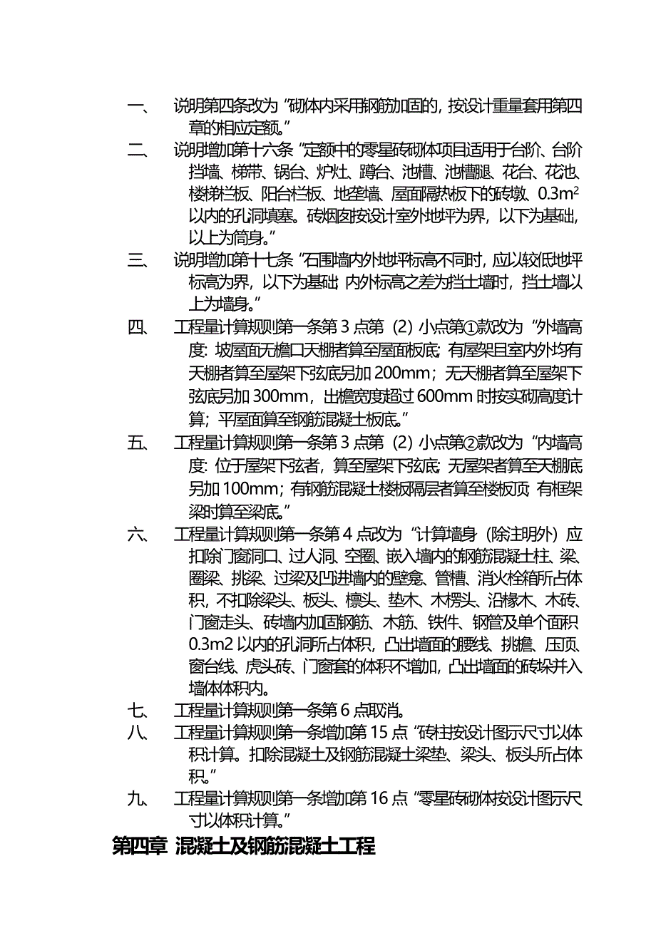 福建省建筑工程预算定额_第2页