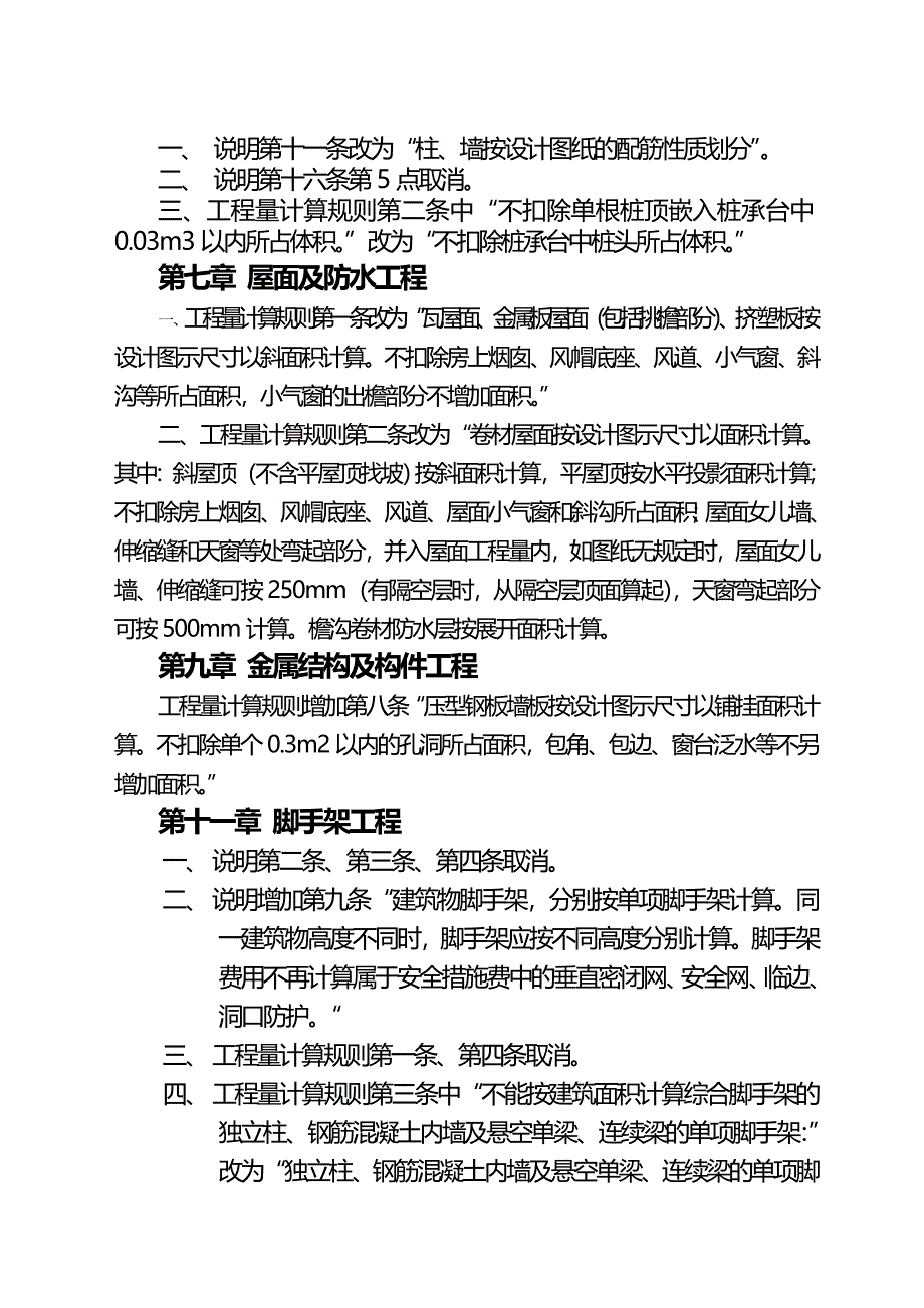 福建省建筑工程预算定额_第3页