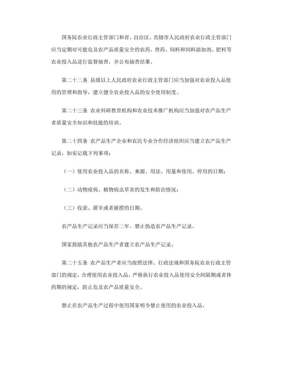 中华人民共和国农产品质量安全法11_第5页