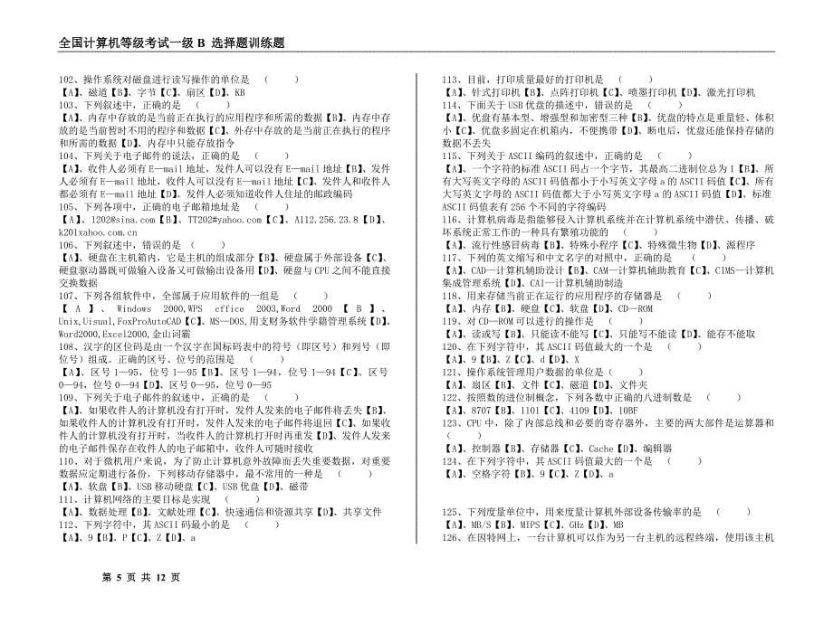 全国计算机等级考试一级b 选择题训练题_第5页