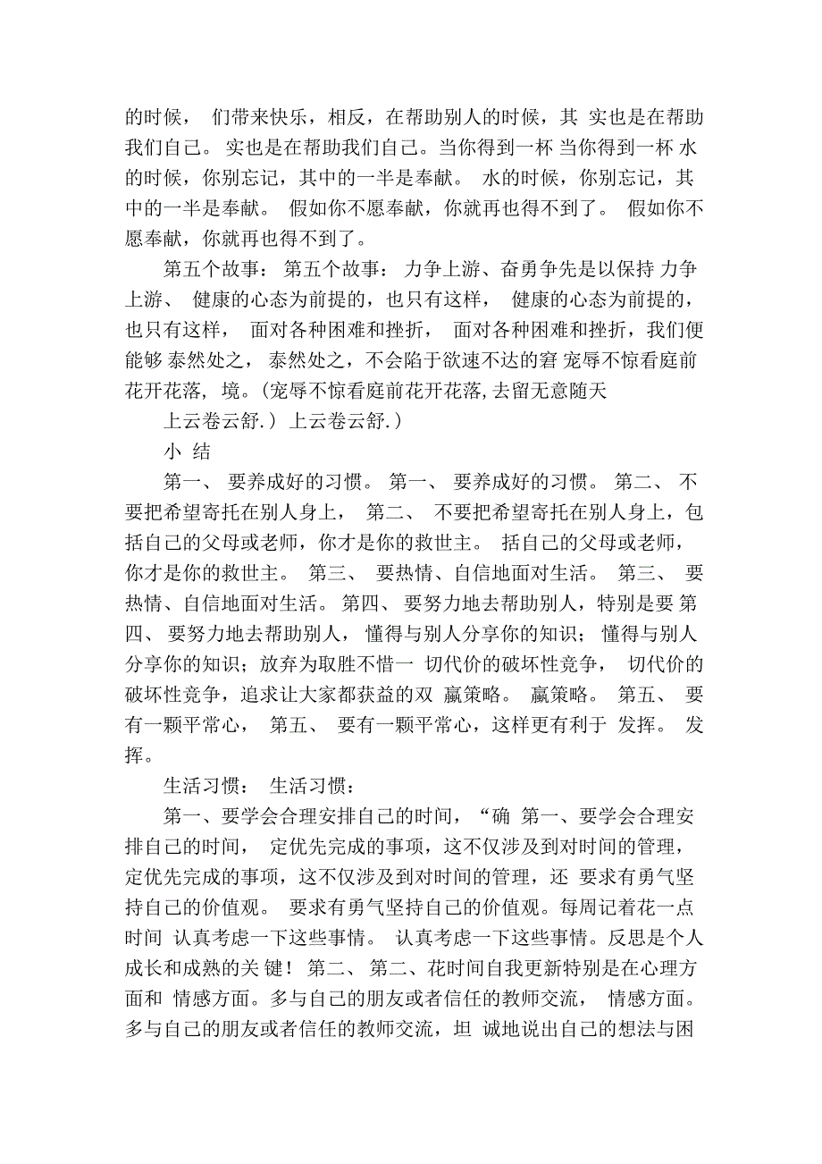 初一语文上学期开学第一课1_第3页