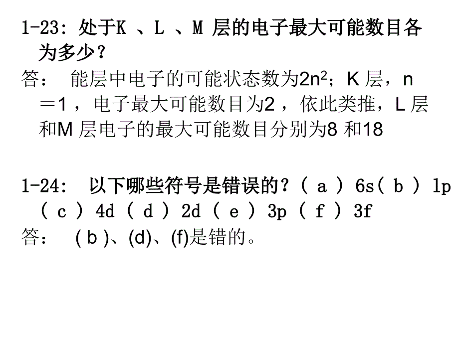 无机化学部分习题解答_第1页