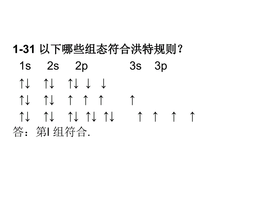 无机化学部分习题解答_第4页