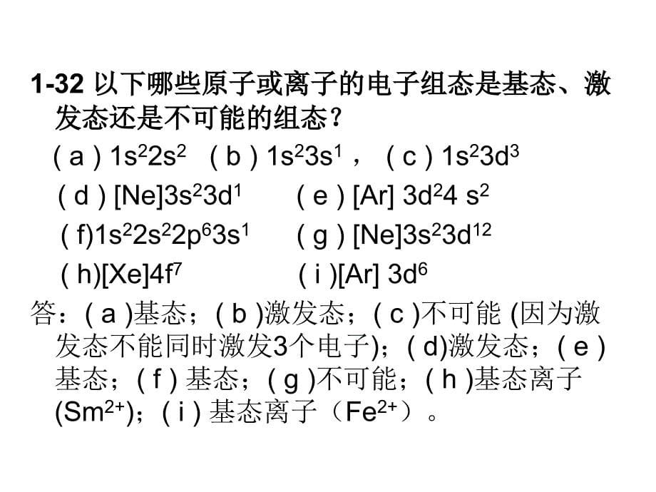 无机化学部分习题解答_第5页