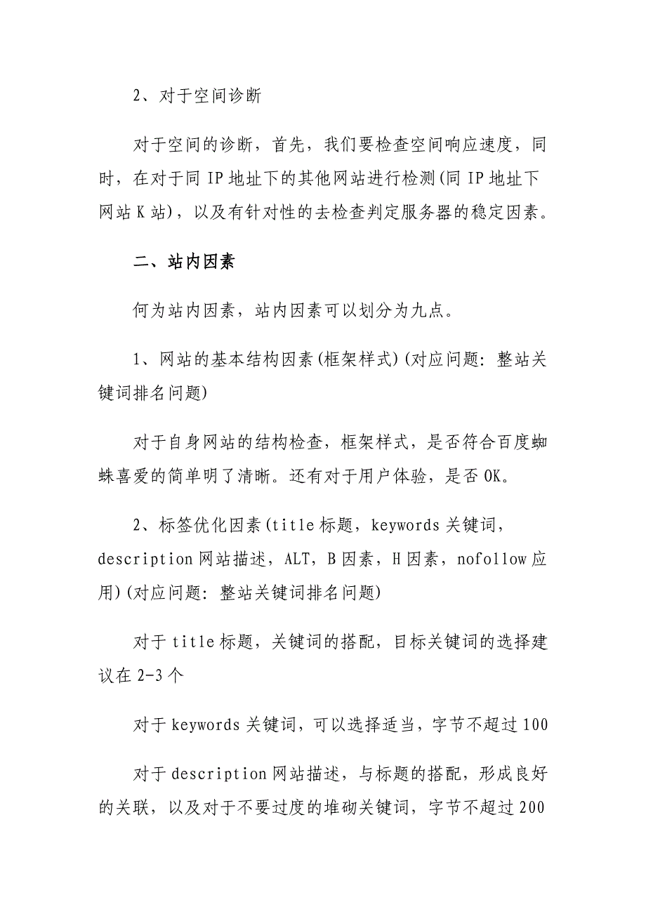 从站前和站内因素洞察网站存在的隐患_第2页