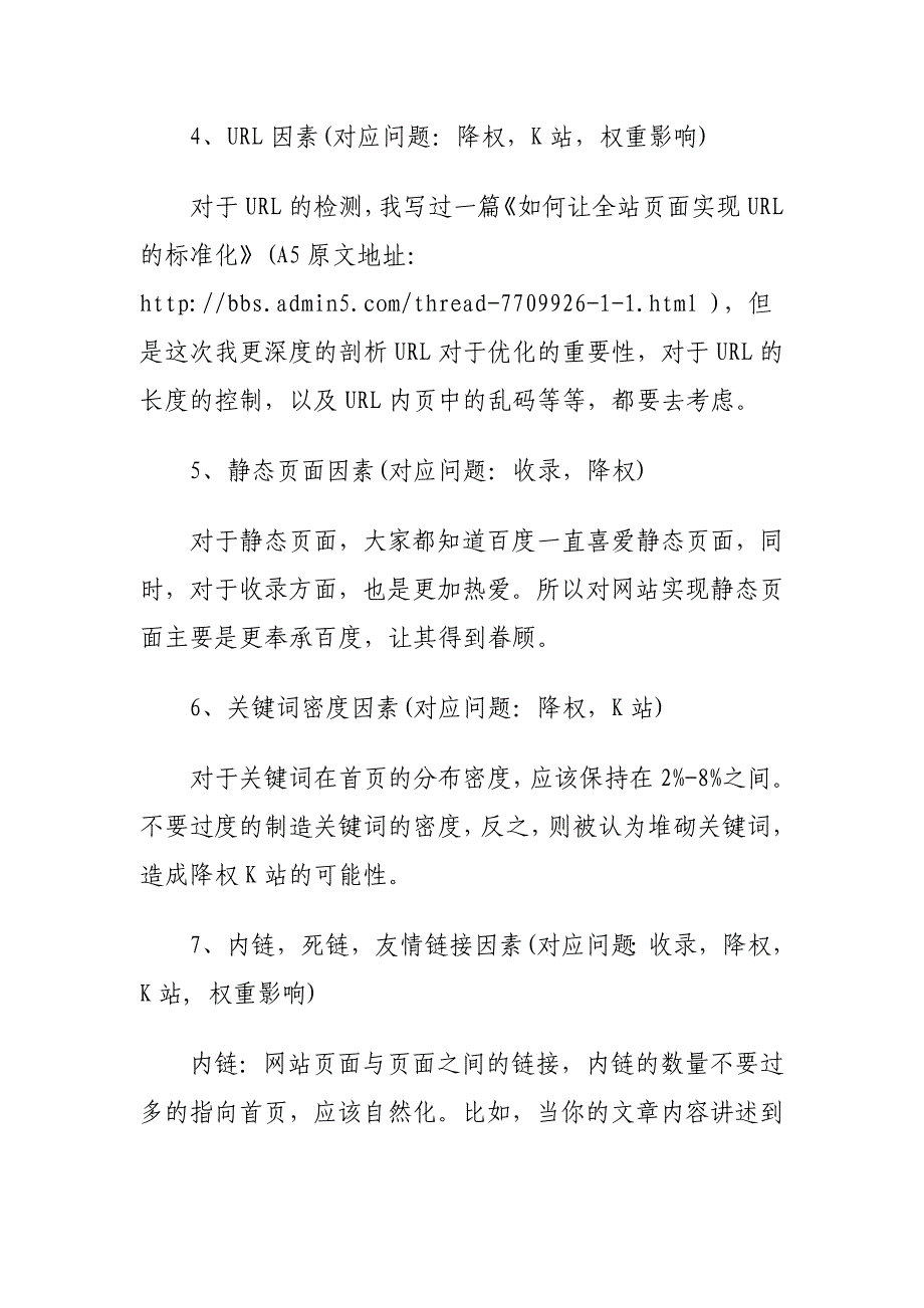 从站前和站内因素洞察网站存在的隐患_第4页