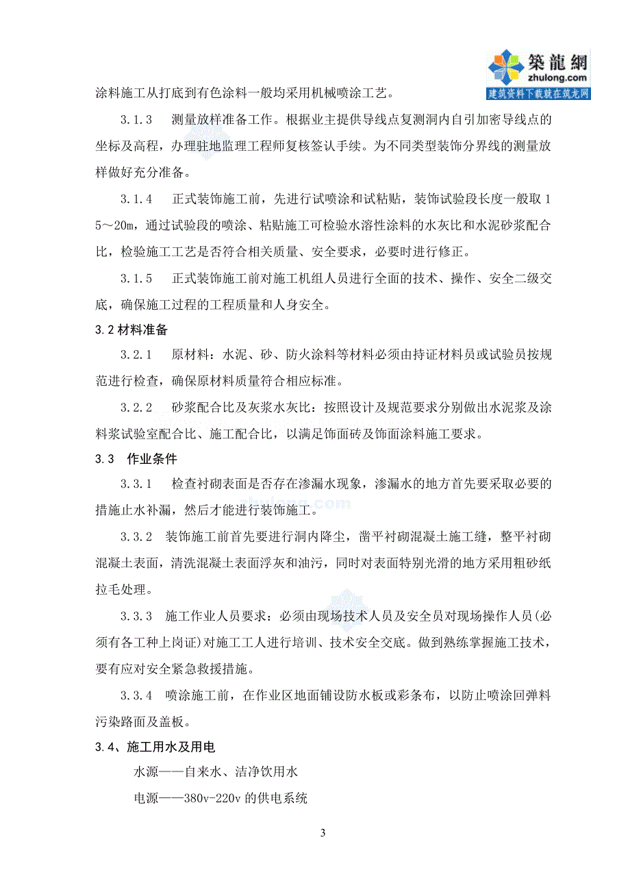 贵州隧道工程防火涂料专项施工方案（中铁）_第3页