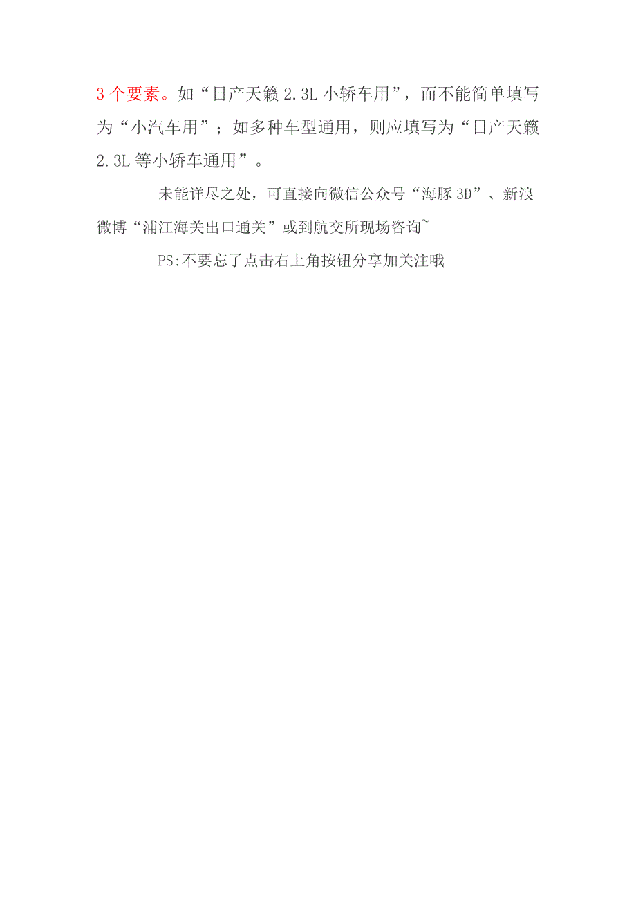 申报要素“用途”、“功能”和“原理”如何简单区分_第3页