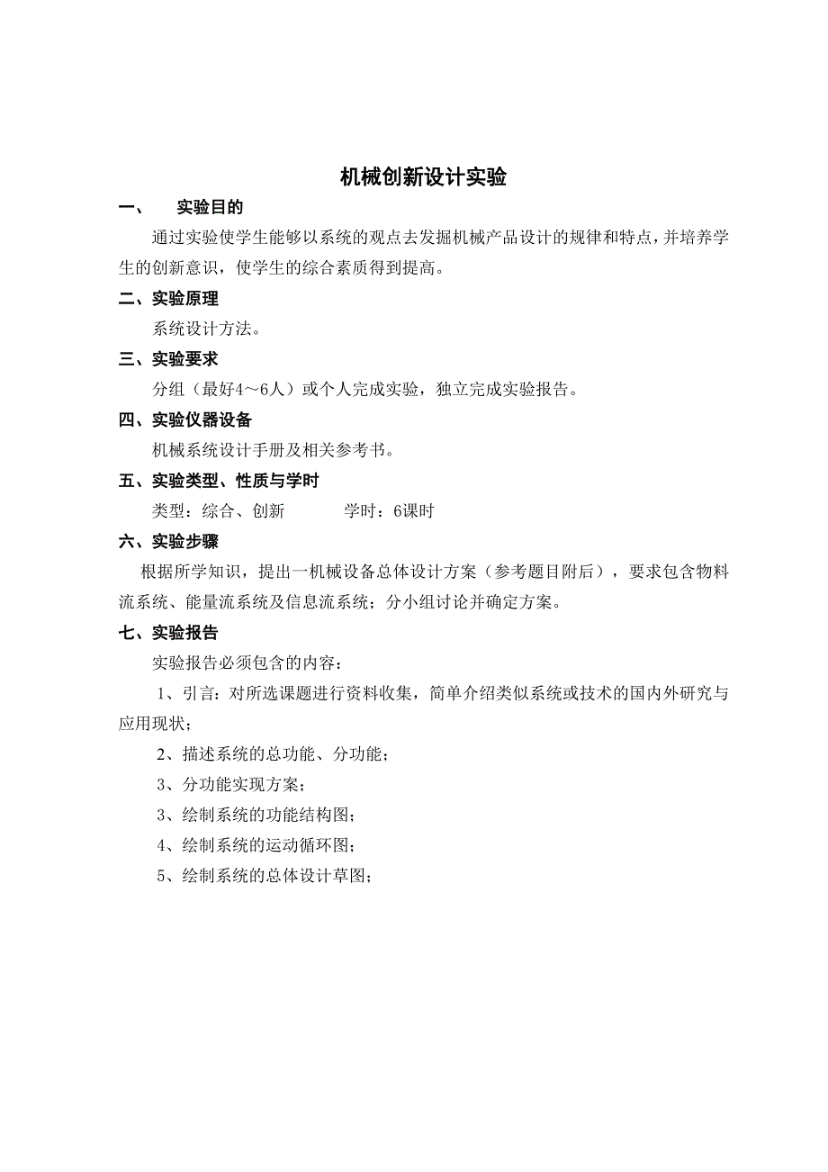 《机械设计学》实验报告_第2页