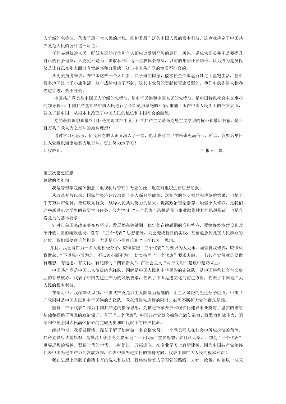 入党积极分子思想汇报(全年12篇)_第2页