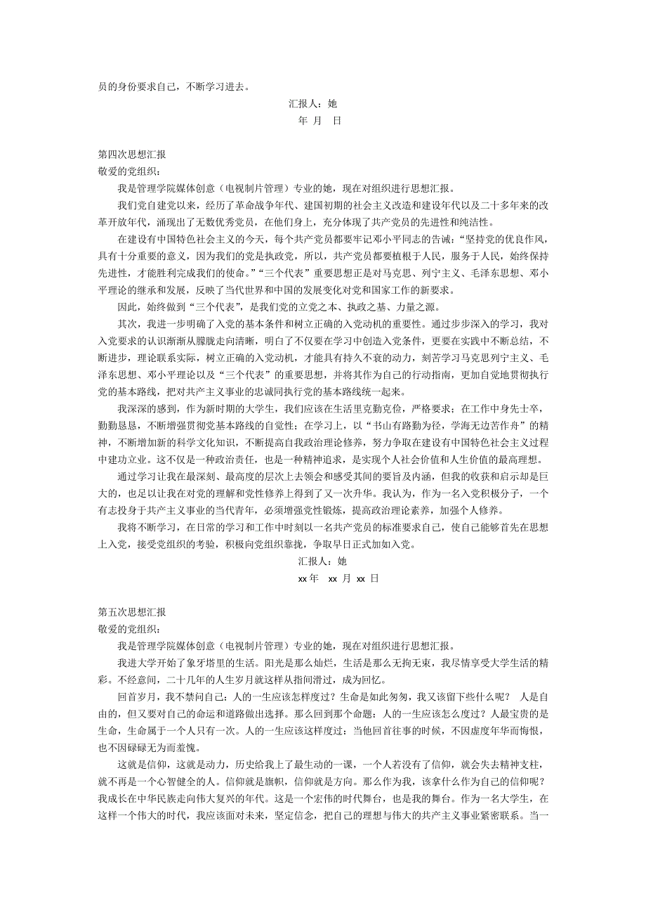 入党积极分子思想汇报(全年12篇)_第3页