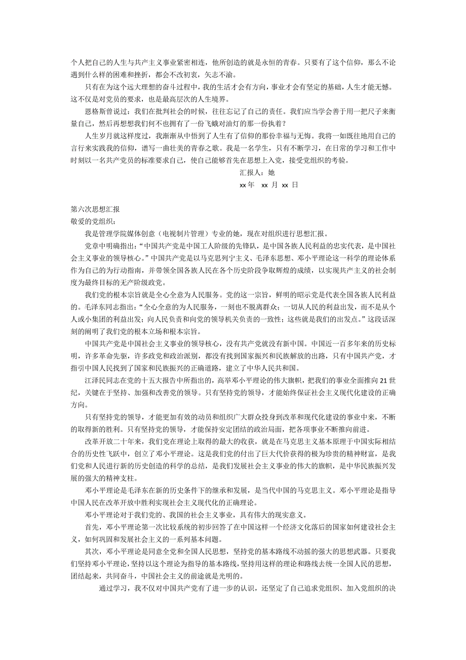 入党积极分子思想汇报(全年12篇)_第4页