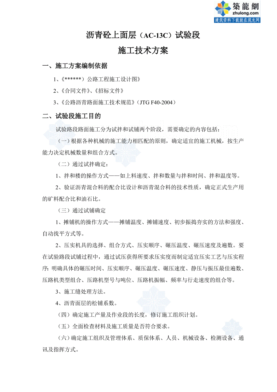 沥青砼上面层（ac-13c）试验段施工方案_第2页