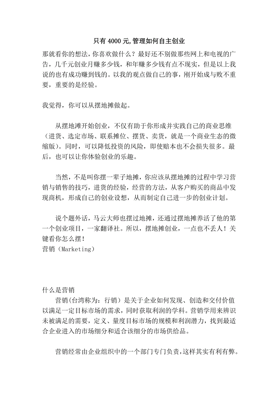 只有4000元,管理如何自主创业_第1页