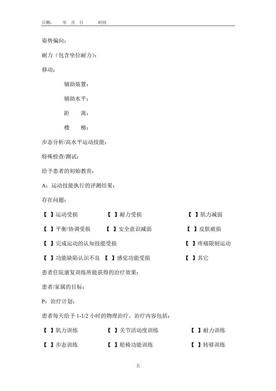 昆明医学院第四附属医院康复医学科物理治疗_第5页