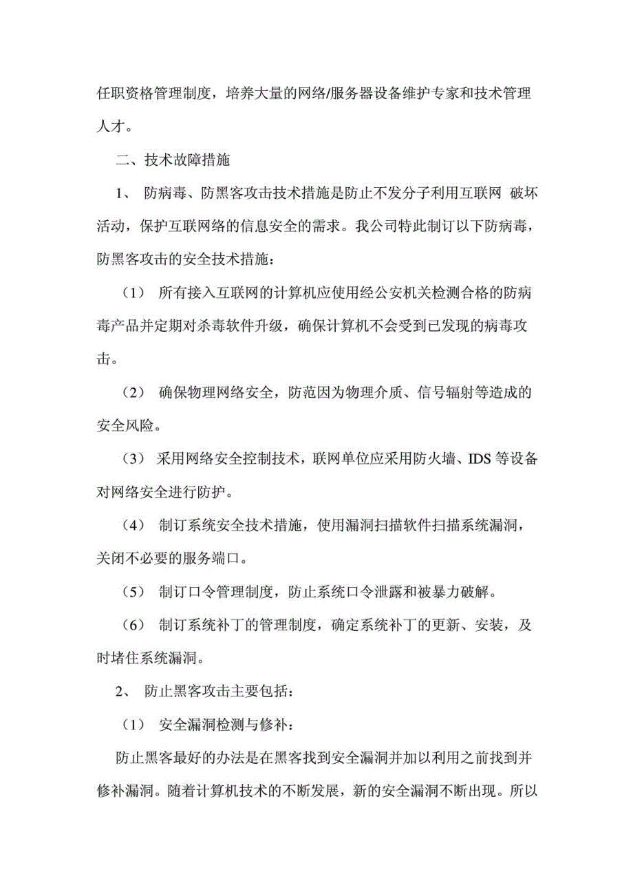 互联网信息服务业务为用户提供长期服务和质量保障措施_第2页