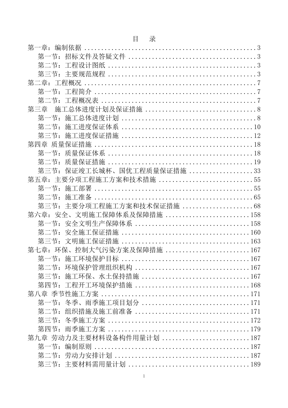 五里坨规模学校建设工程招标文件_第1页