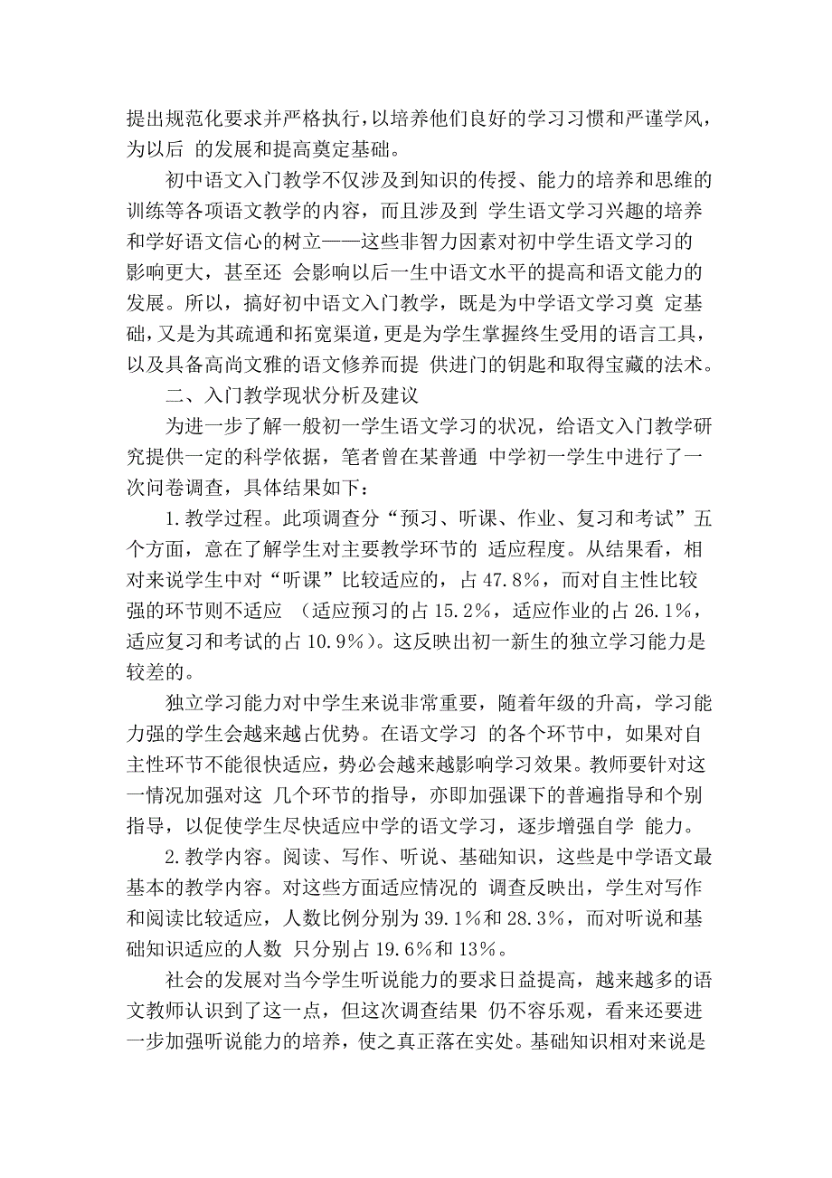 初中语文入门教学值得重视_3675_第2页