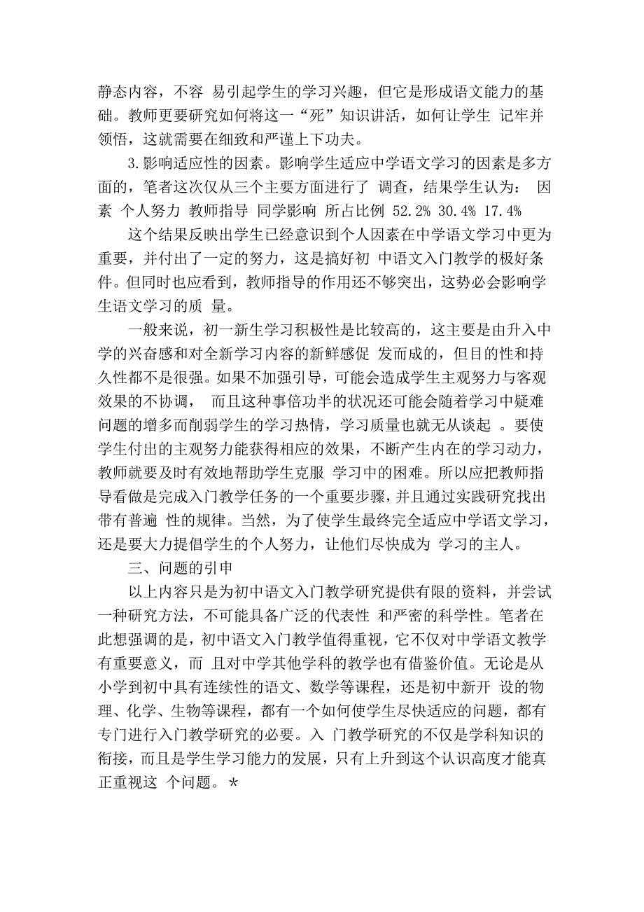 初中语文入门教学值得重视_3675_第3页