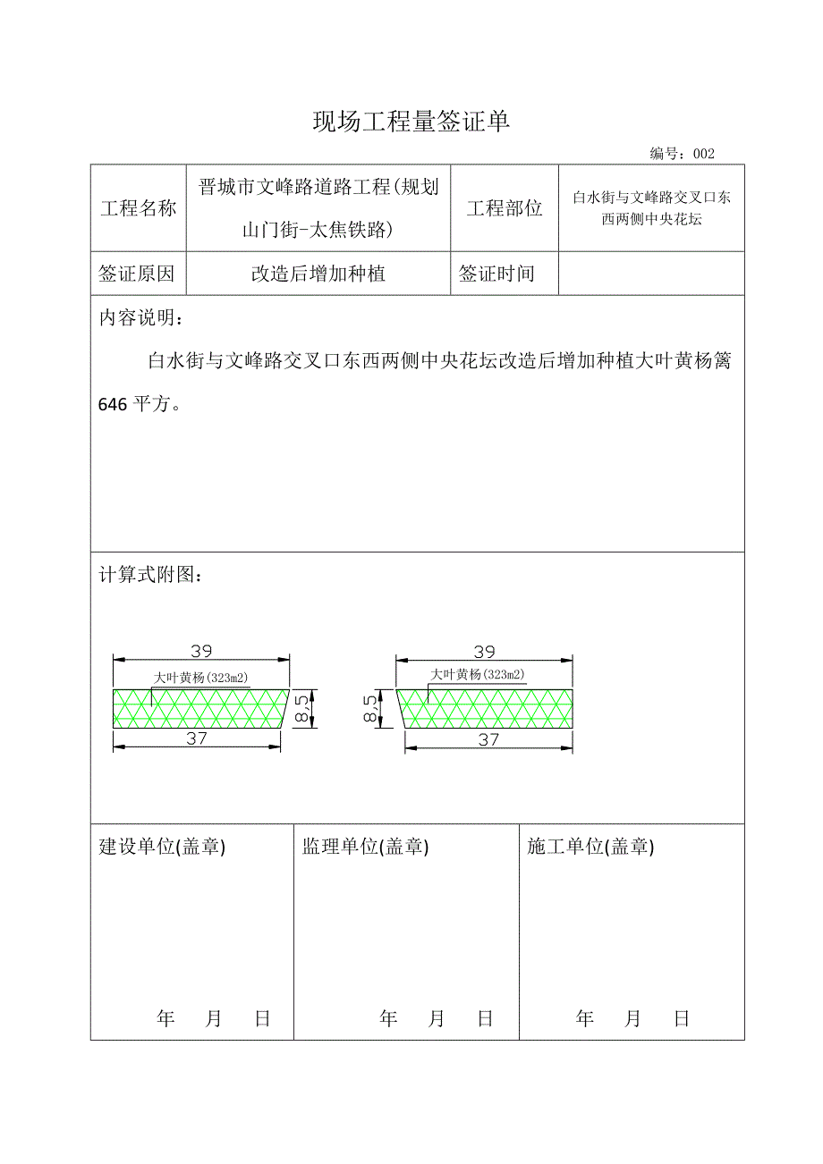 工程洽商联系单_第4页