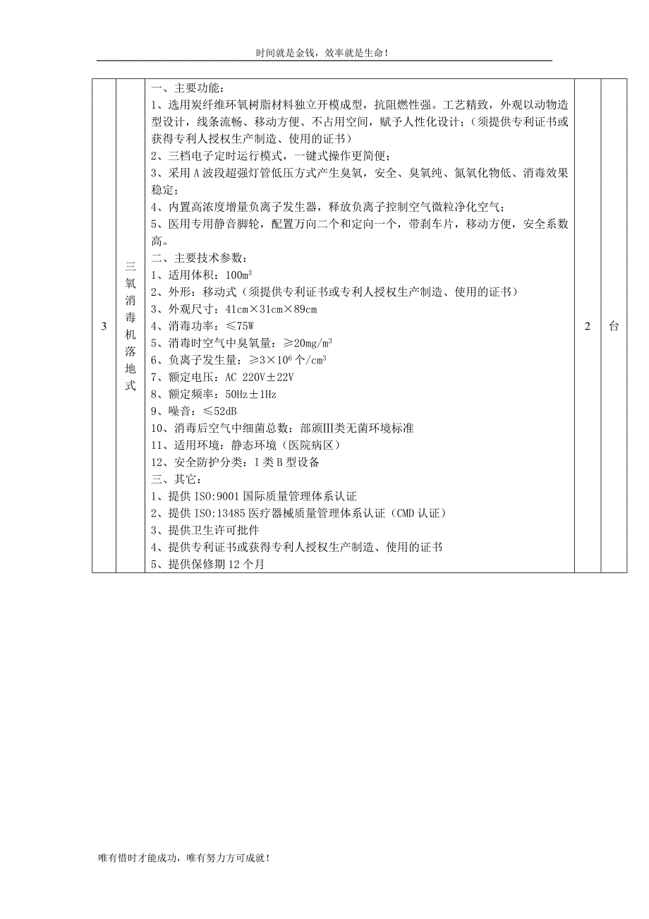 一、项目内容酶标仪、原子荧光分光光度计等仪器_第3页