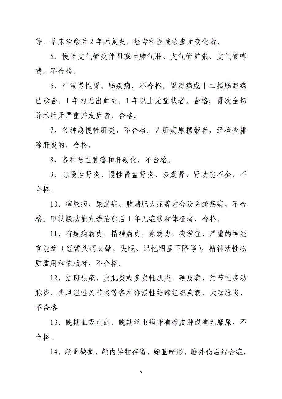 高校毕业生三支一扶计划健康状况要求_第2页