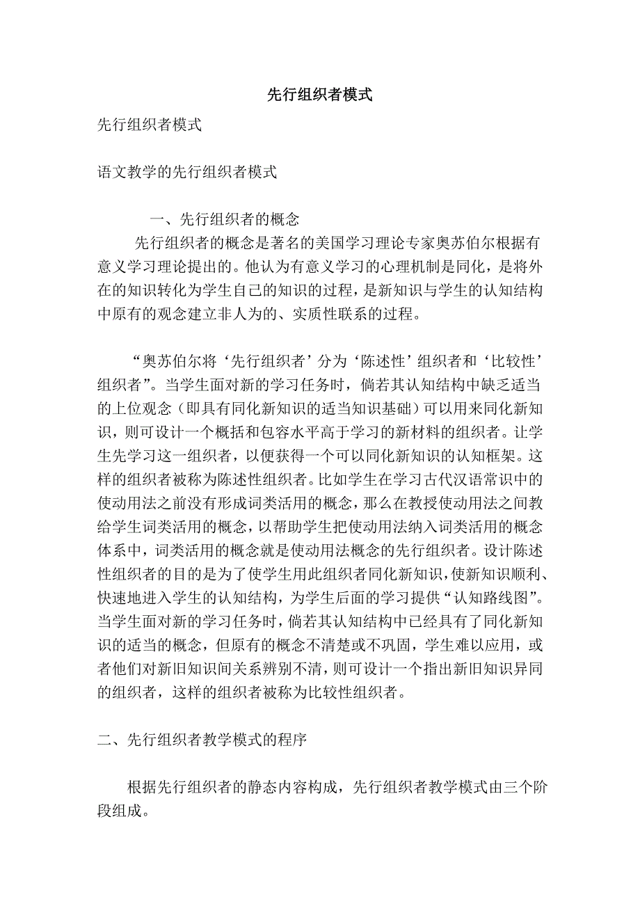 先行组织者模式_第1页