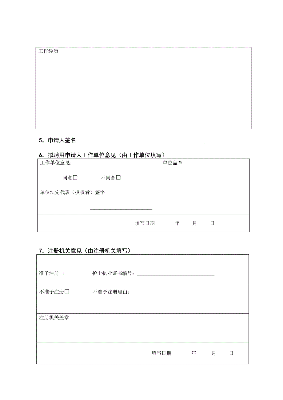 护士注册所需的表格_第4页