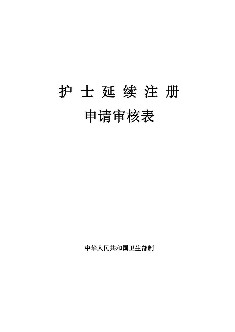 护士注册所需的表格_第5页