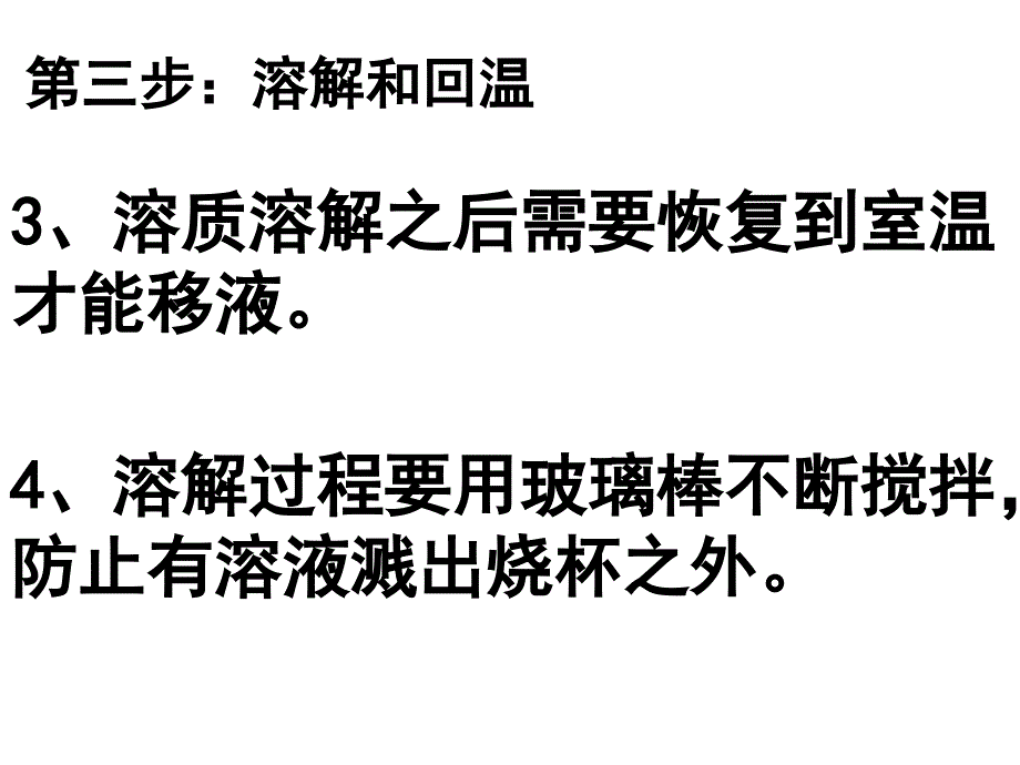 物质的量浓度的实验(第二课时)_第3页