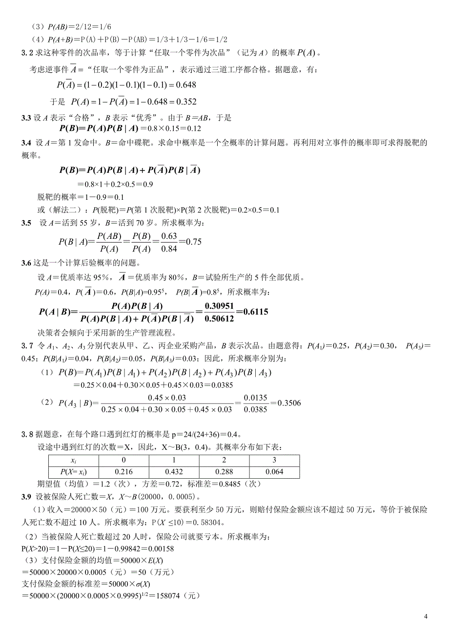 统计 三 课后习题_第4页