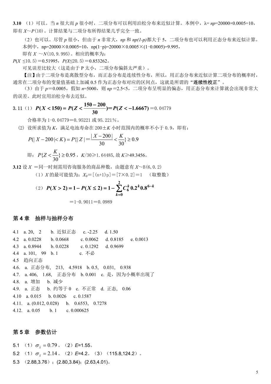 统计 三 课后习题_第5页