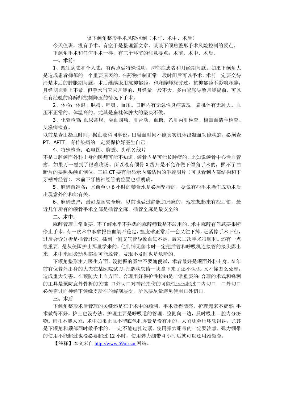 谈下颌角整形手术风险控制(术前、术中、术后)_第1页