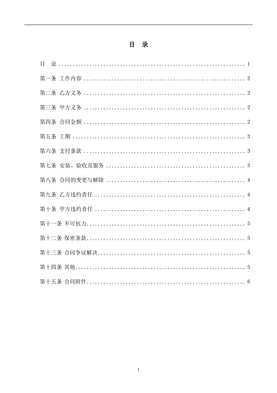 北京办公楼弱电工程扩容项目合同_第2页