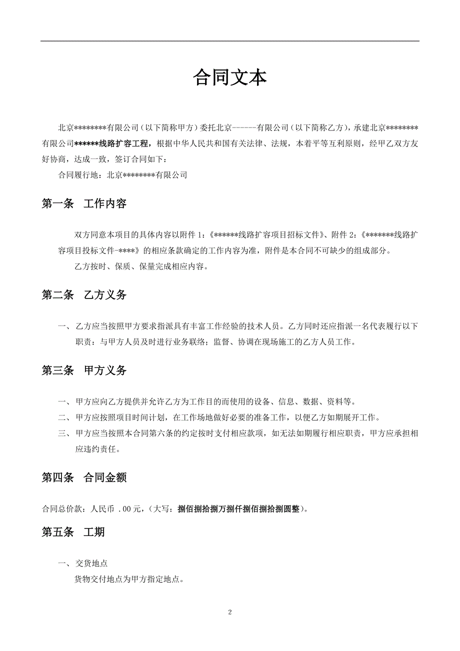 北京办公楼弱电工程扩容项目合同_第3页