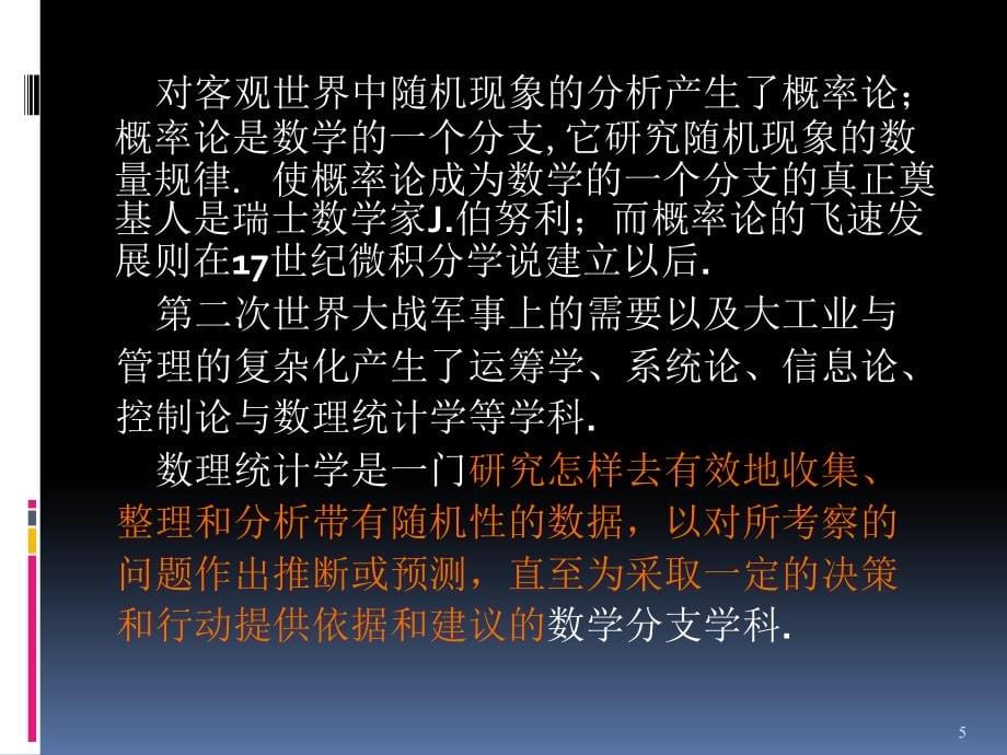上海交通大学概率统计课件概率定义及运算_第5页