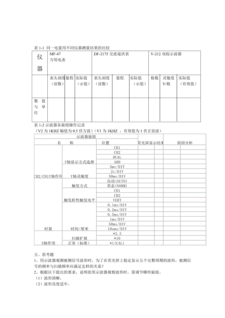 实验一  常用电子仪器使用练习_第2页