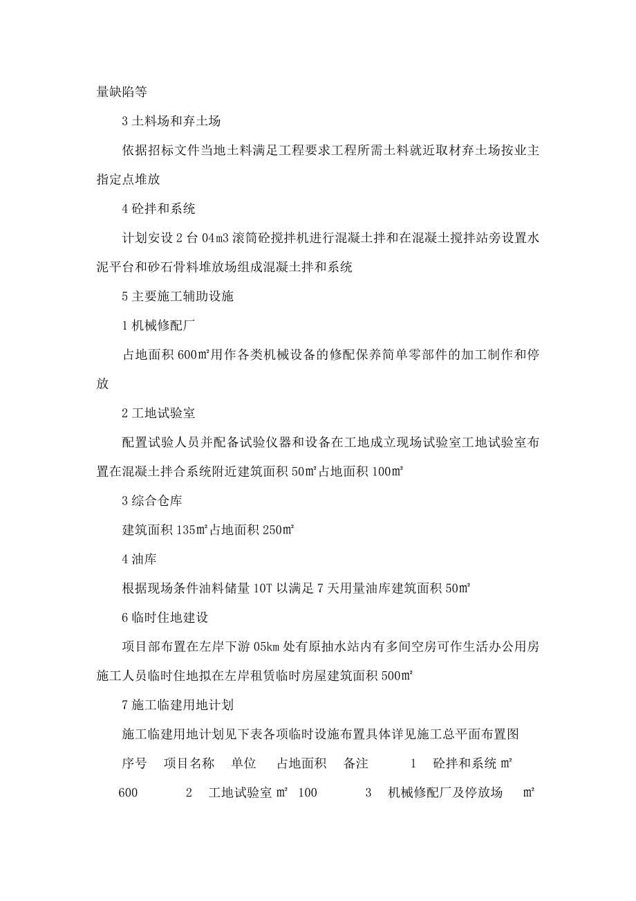 咸阳市永寿县西沟水库除险加固工程施工组织设计_第5页