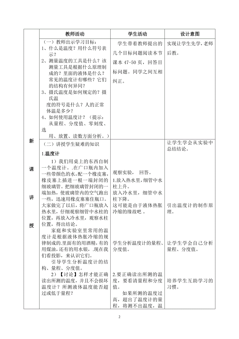 八年级物理上测第三章教学设计含法制渗透_第2页