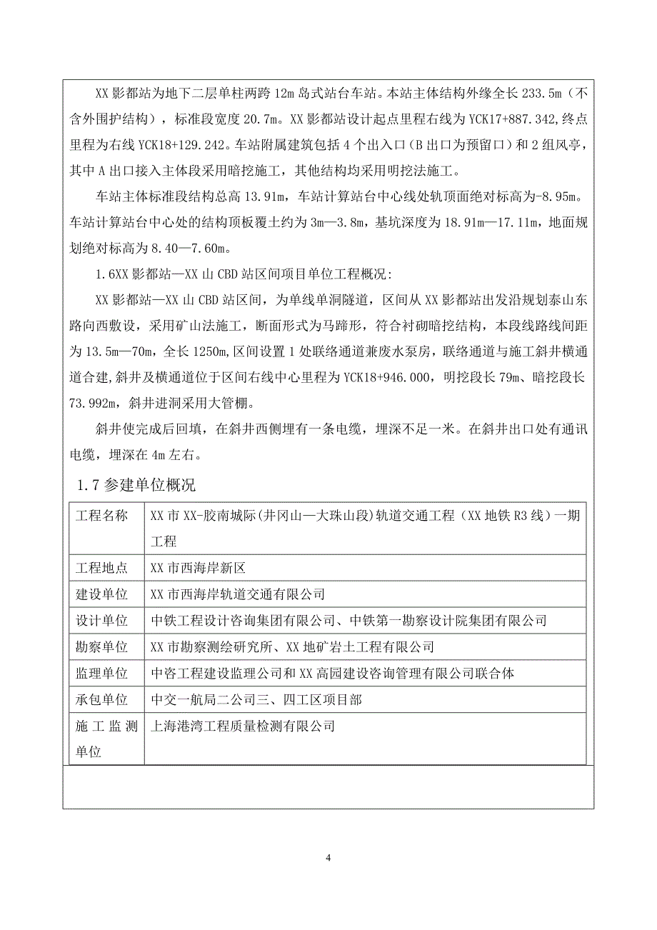 地铁工程安全监理月报（2015年编）_第4页